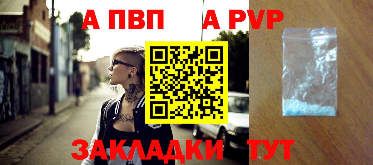 А ПВП кристаллы  купить   Альфа ПВП Соль  А ПВП СК  Славянск-на-Кубани  Вход с VPN 