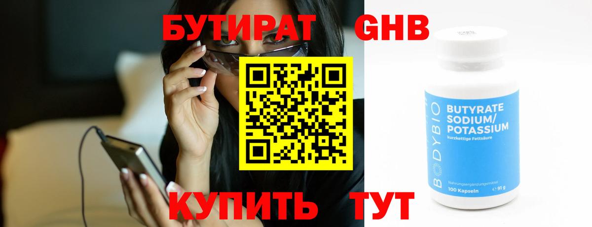 БУТИРАТ  Вход с VPN  Славянск-на-Кубани  Бутират BDO 