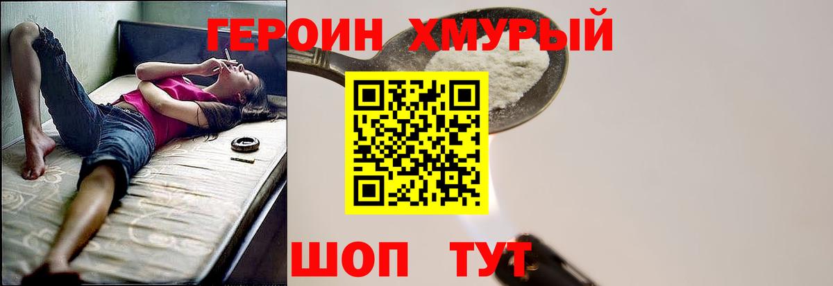 ГЕРОИН  Вход с VPN  Славянск-на-Кубани  Героин VHQ 