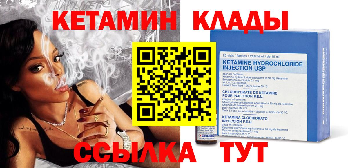 Славянск-на-Кубани  КЕТАМИН VHQ  Вход с VPN 