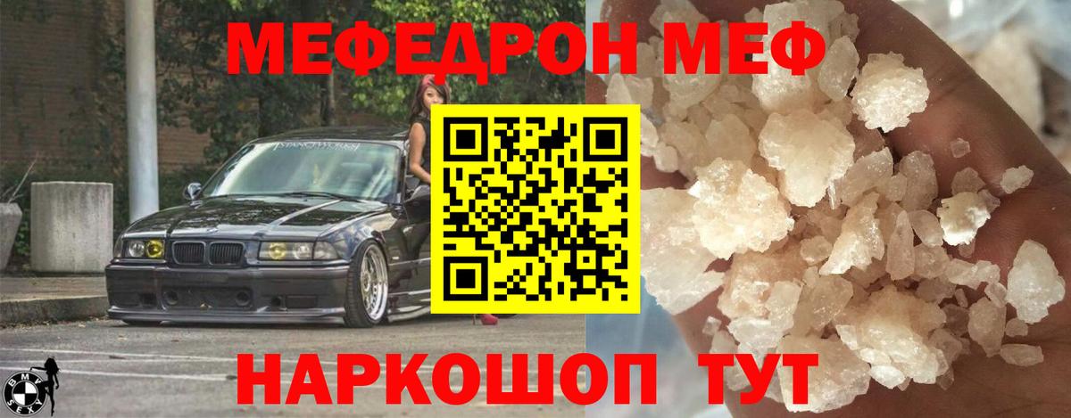 Мефедрон  МЯУ-МЯУ  Славянск-на-Кубани  Вход с VPN  Мефедрон мука  МЯУ-МЯУ мяу мяу 