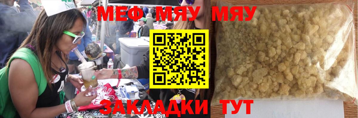 Мефедрон кристаллы Славянск-на-Кубани