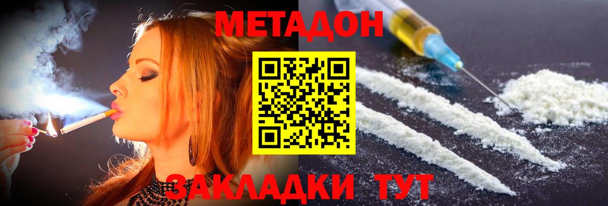 МЕТАДОН methadone Славянск-на-Кубани